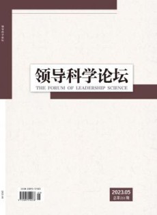 领导科学论坛